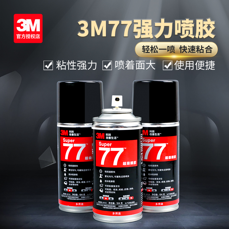 强力高粘度3M品牌快速