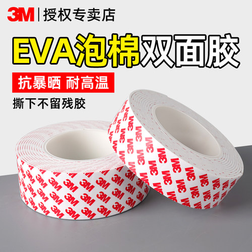 3M泡棉胶带高粘度超强力无痕胶贴