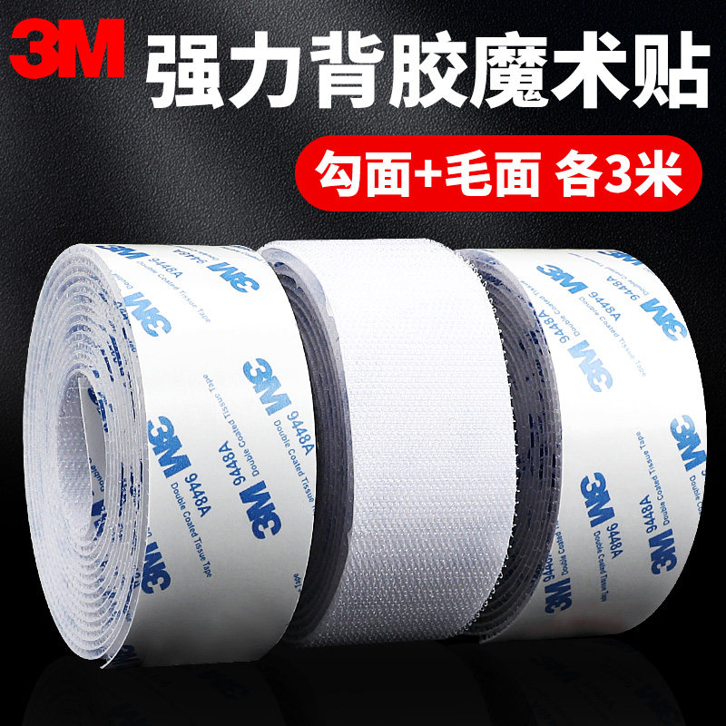 3m白色魔术贴双面背胶强力家用门帘窗帘粘贴固定摆件排插相框无痕