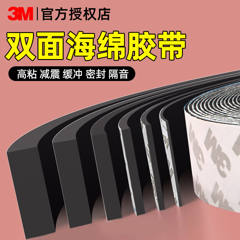 3M泡沫双面胶高粘度强力加厚eva海绵双面胶带墙面泡棉无痕海报相框照片墙瓷专用防水室外广告牌耐高温双面胶