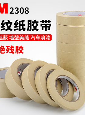 3M2308美纹纸胶带耐高温120度车用油漆汽车喷漆遮蔽美缝高粘固定捆扎家用手撕美纹纸胶布不残留美文纸胶带