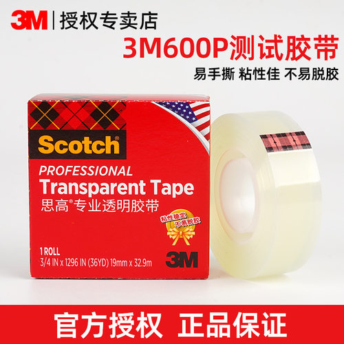 3M600P胶条隐形透明学生错题胶带