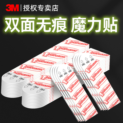 3M无痕胶条高粘度不伤墙子母扣