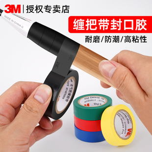 羽毛球封口胶带网球拍吸汗带手把柄皮手胶龙骨防水固定胶布全包边3M防滑缠带束口胶带自行车鱼竿缠把带