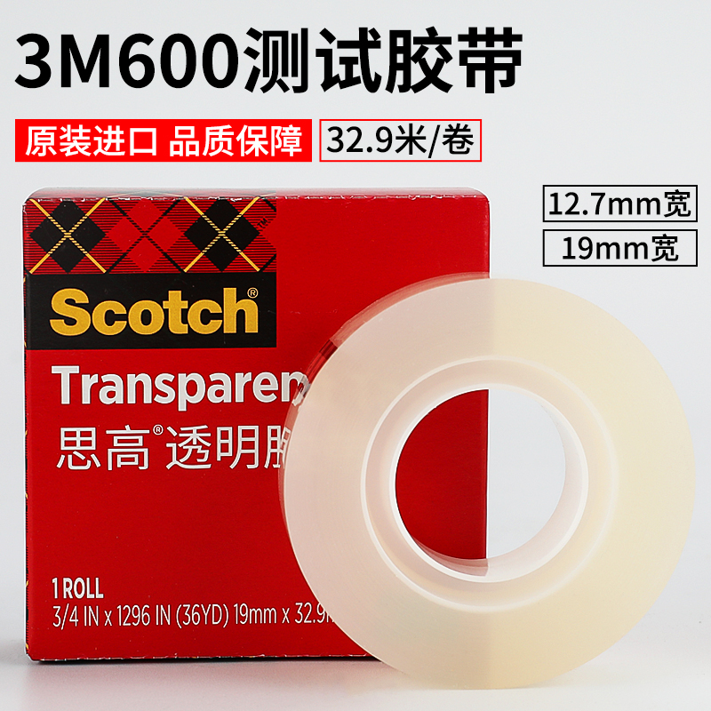 3M600思高胶带scotch 透明百格测试胶带油墨附着力检测大芯无盒装12.7mm/19mm宽单面胶3M透明胶带大卷批发