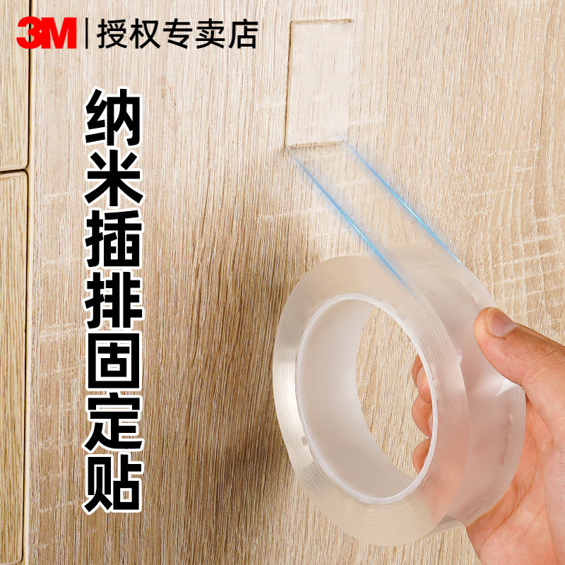 3M排插固定器透明双面胶不留胶高粘度粘贴地毯防移位免打孔粘贴插座固定神器壁挂插座收纳插线板拖线板无痕胶