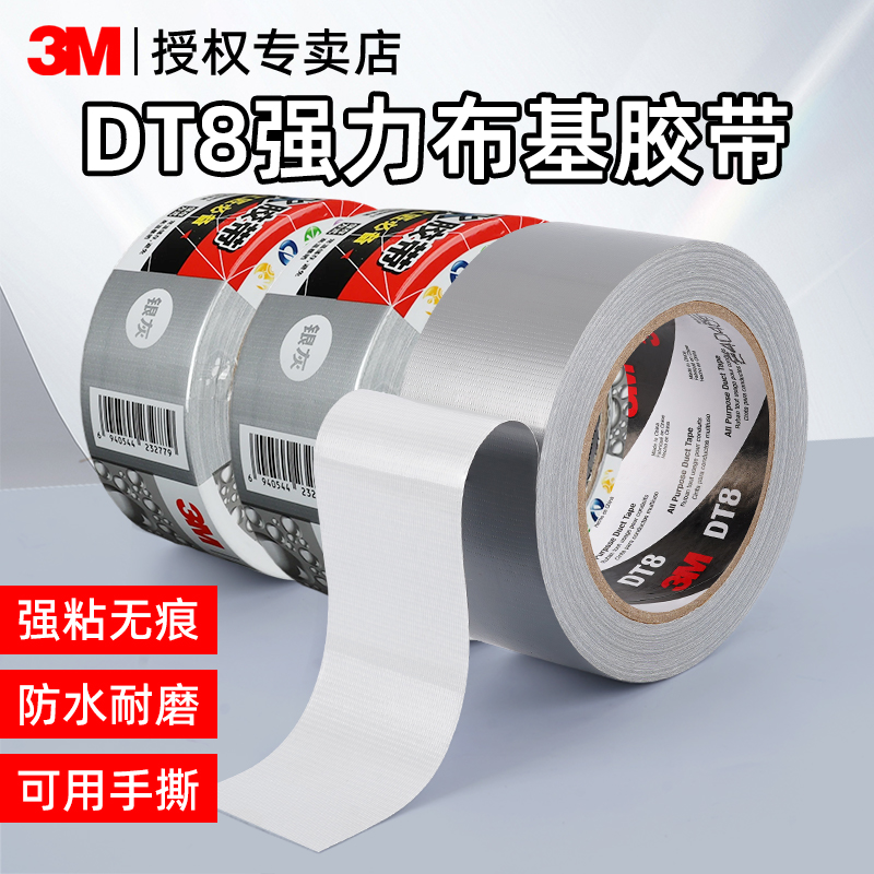 3M布基胶带高粘度无痕耐高温防水