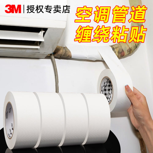 3M空调外机包扎胶带耐高温防水