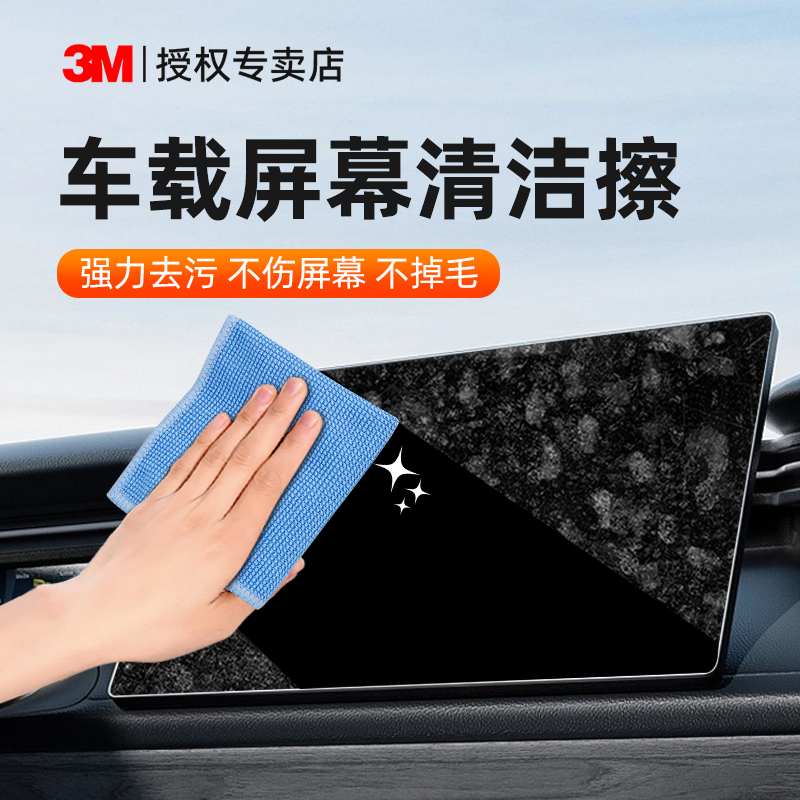 3M中控屏幕清洁擦拭布便携防指纹