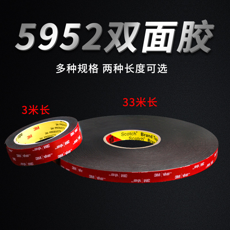 3m5952双面胶黑色泡棉强力高粘无痕防水车用尾翼摆件雨眉迎宾踏板