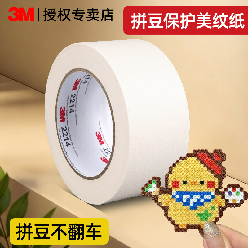 3M拼豆专用背胶大图辅助工具手工diy拼豆专用美纹纸大面积熨烫保