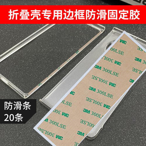 3M防滑双面胶条折叠屏手机壳专用