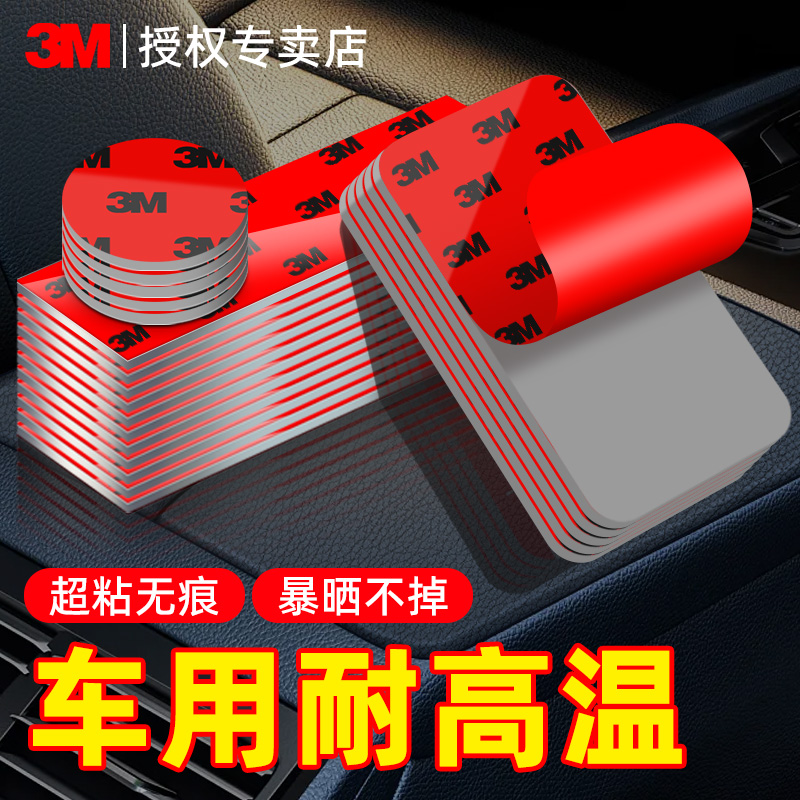 3M双面胶汽车专用海绵泡沫高粘度
