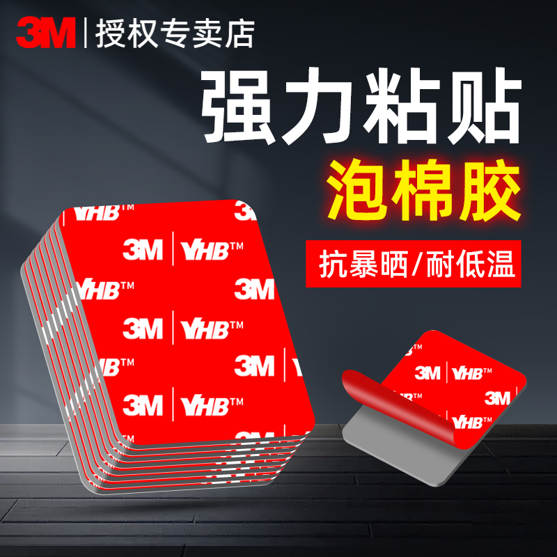 3M双面胶高粘度无痕耐高温防水胶
