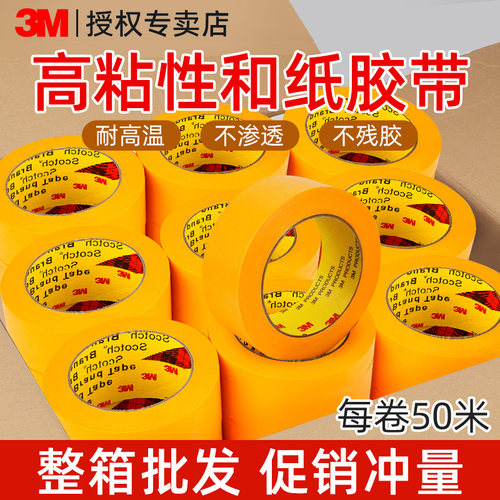 3M和纸胶带高粘分色纸家具喷漆