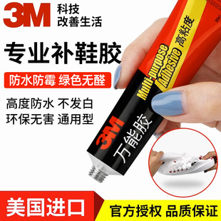 皮鞋 专用牢固强力胶运动鞋 多功能强粘力透明630胶水液体玻璃陶瓷器金素木材修补 胶修补粘鞋 3M强力胶水AD620鞋