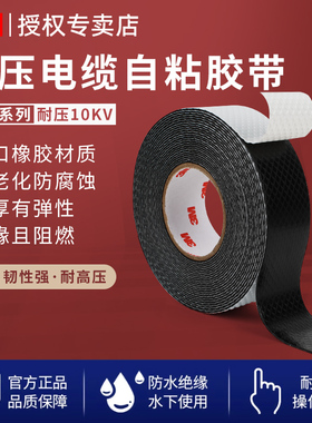3M电工胶带J20自粘防水防潮绝缘通讯电缆橡胶密封拉伸带保护10KV高压电耐高温自粘电气电线缠绕黑色胶布