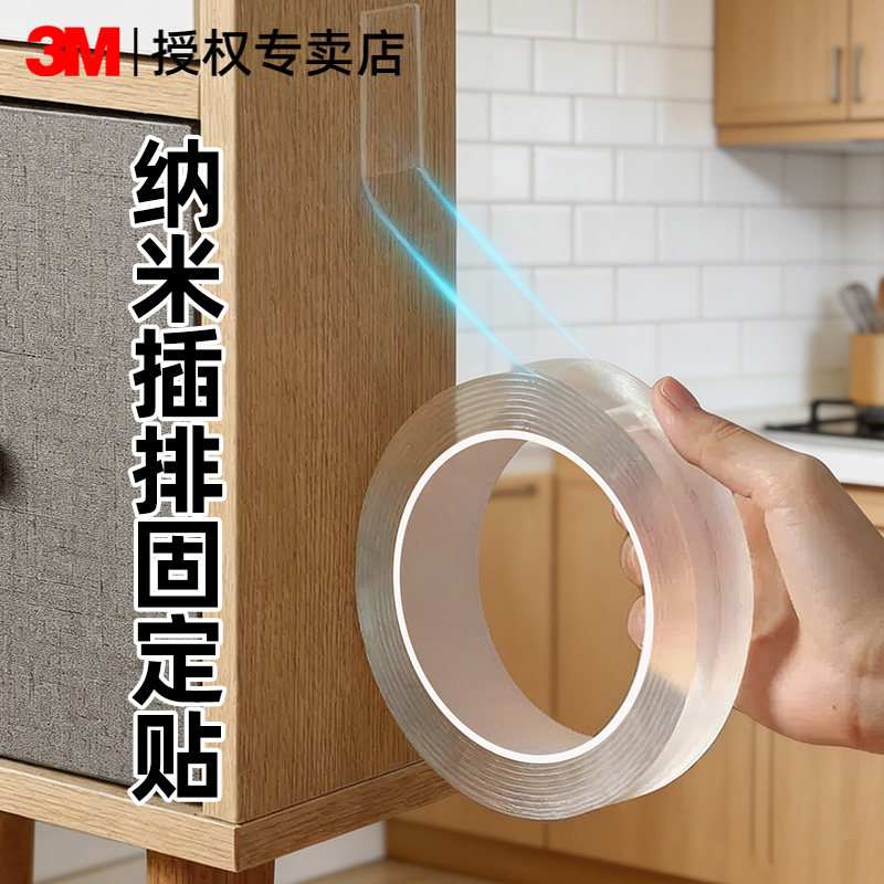 3M纳米双面胶高粘度无痕固定防水图片