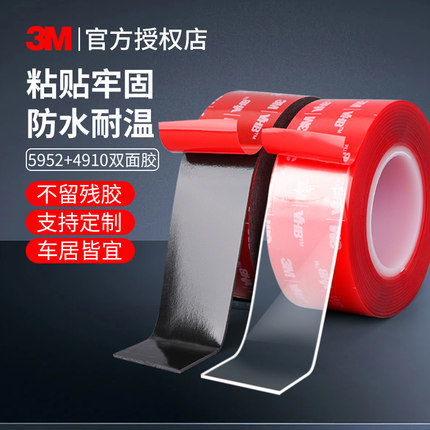 3M双面胶带高粘度强力泡绵纳米不留痕防水耐高温汽车车用专用家用墙面泡沫排插相框壁画摆件固定ETC背胶无痕