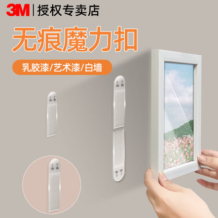 3M魔力扣挂画神器免打孔无痕胶贴双面粘胶强力墙面固定相框壁画专用乳胶漆海报粘贴免钉胶可移动不留痕贴片