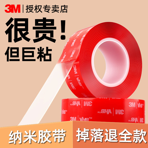 3M双面胶强力办公室专用粘贴神器