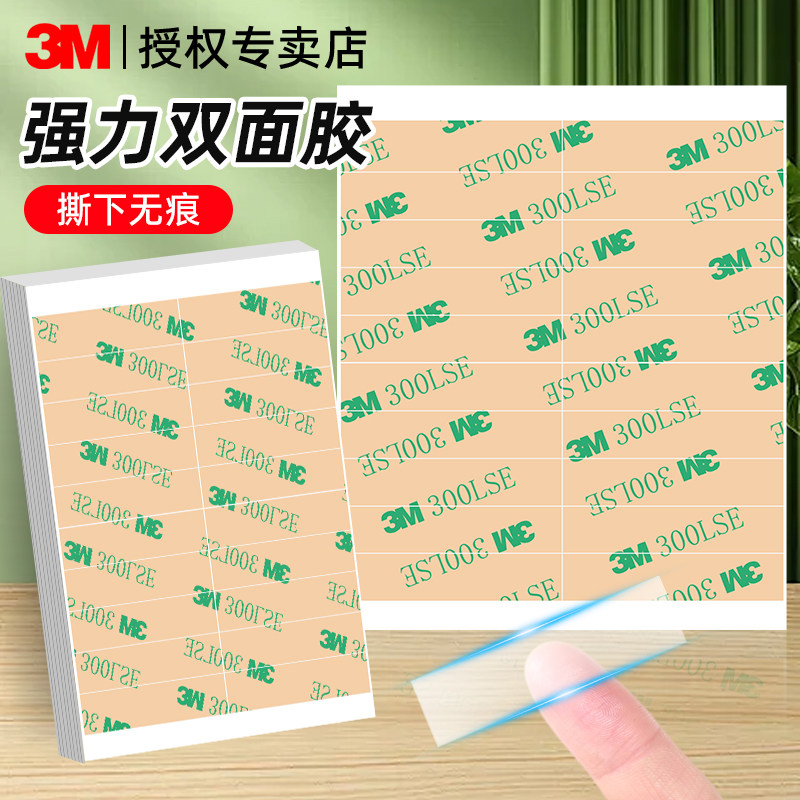 3M强力双面胶带多功能双面胶贴对联贴纳米胶不易留痕贴片高粘透明胶