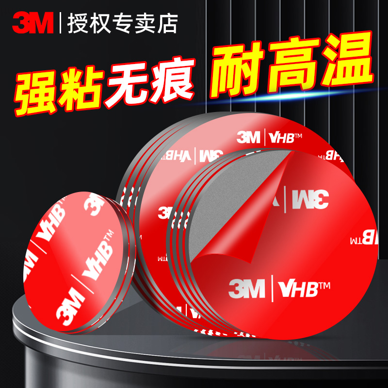 3M强力双面胶高粘度无痕胶贴
