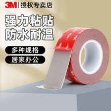 3M双面胶强力固定墙面加厚车用不留痕泡沫胶汽车专用双面贴高粘度耐高温无痕贴泡棉超粘防水海绵无痕胶带海绵