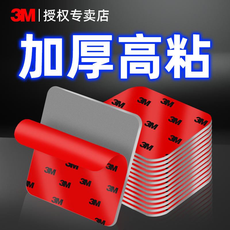 3M双面胶强力高粘度无痕耐高温