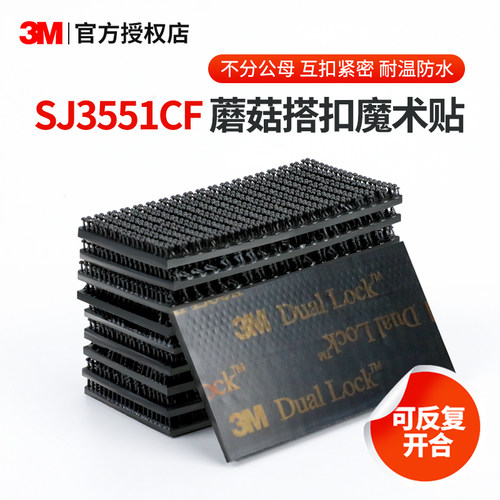 3M蘑菇搭扣双面背胶魔术贴多功能