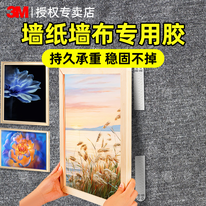 3M高曼魔力扣高粘度无痕防水固定
