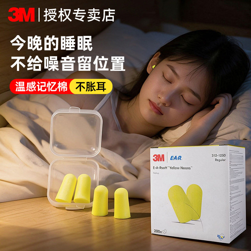 3M耳塞防噪音睡眠睡觉专用超级隔音不伤耳朵防噪声学习高中生静音