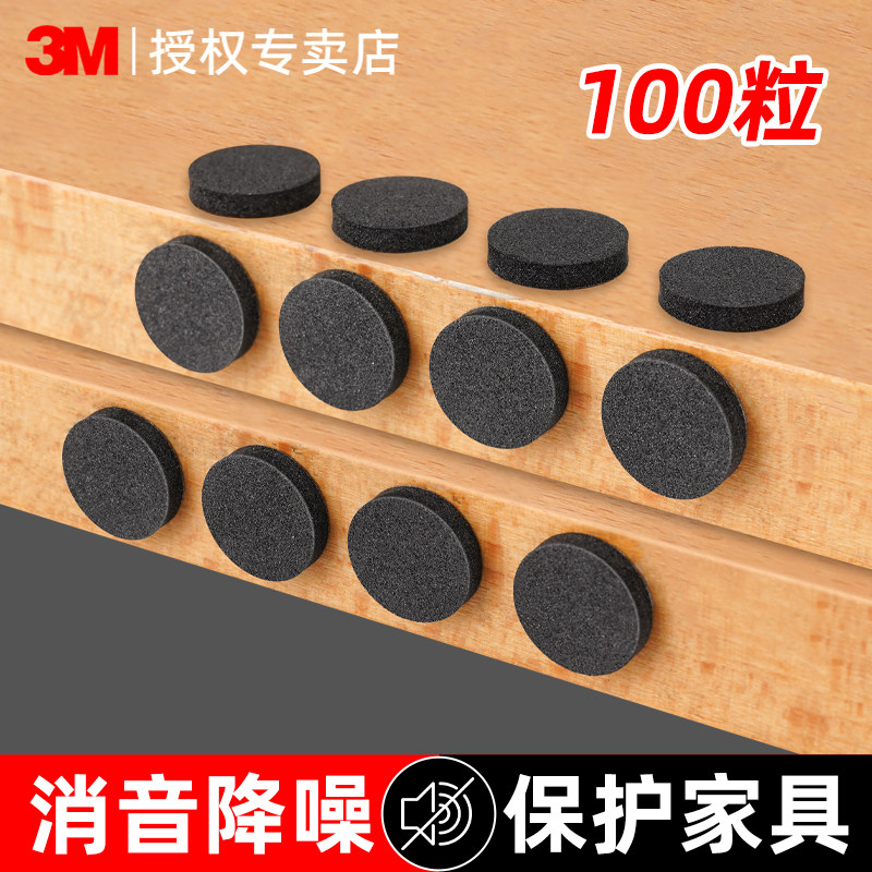 3M加厚单面EVA泡棉海绵胶带桌脚垫贴静音耐磨椅子脚垫桌椅脚套防