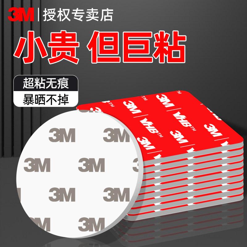3M泡棉双面胶高粘度无痕胶贴防水耐高温汽车专用两面泡棉无痕胶带