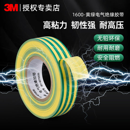 3M电工胶带防水防潮电气绝缘胶布