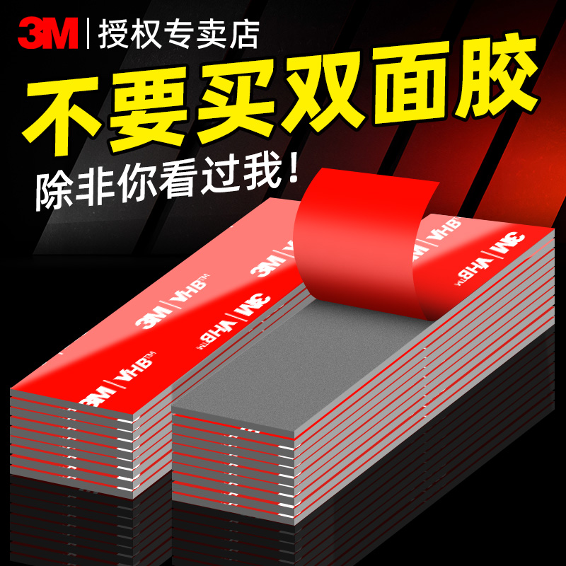 3M双面胶VHB高粘度无痕强力