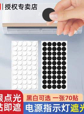 3M指示灯遮光贴防刺眼遮挡贴路由器空调遮光睡眠神器黑色白色自粘装饰贴纸遮盖遥控器电源指示灯挡光开关贴