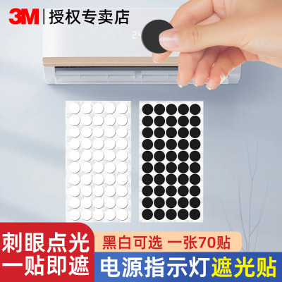 3M指示灯遮光贴防水耐高温遮挡
