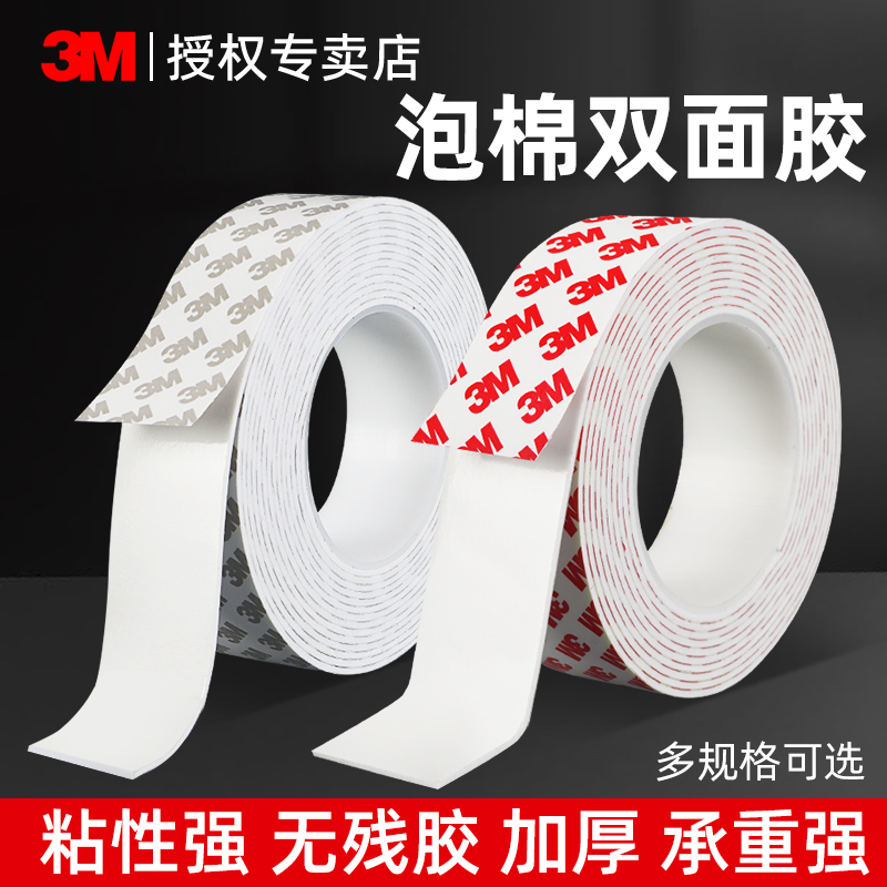 3M双面胶强力高粘度无痕粘贴