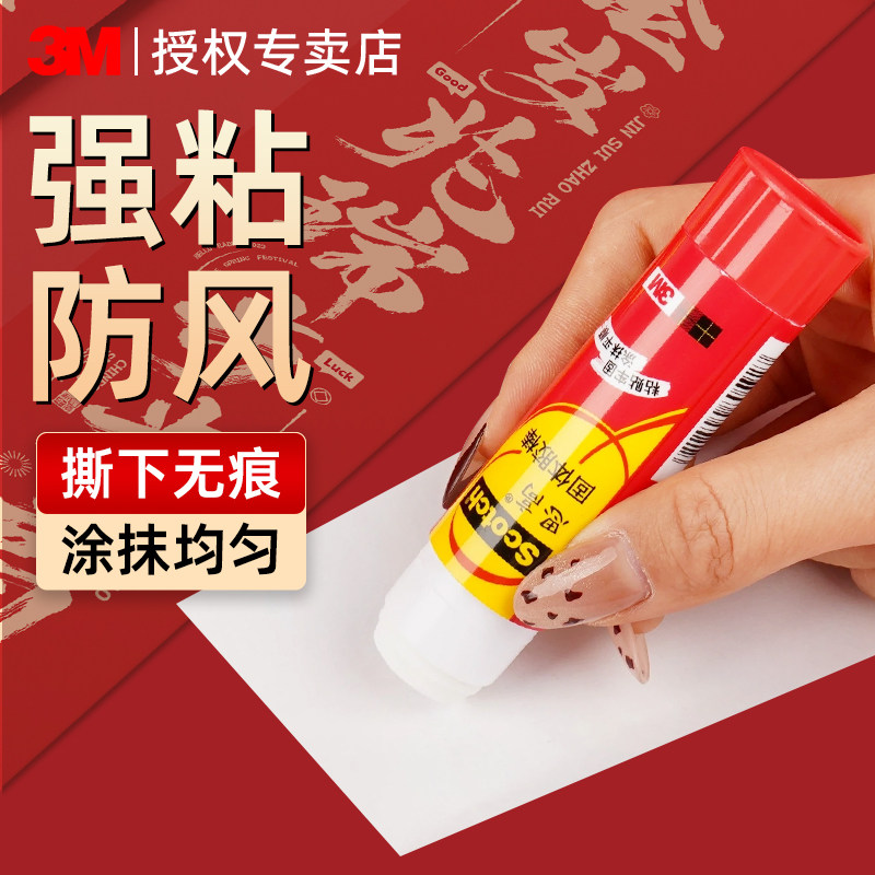 3M春联滚粘胶强力无味涂刷速干胶春节对联专用胶水带滚刷过年家用胶