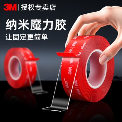 3M双面胶高粘度无痕纳米胶耐高温
