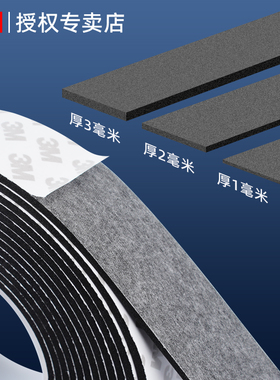 3M泡棉胶带单面加厚EVA缓冲减震泡沫单面胶黑色白色防撞耐高温高粘无痕汽车隔音条窗户门框缝隙密封条海绵胶