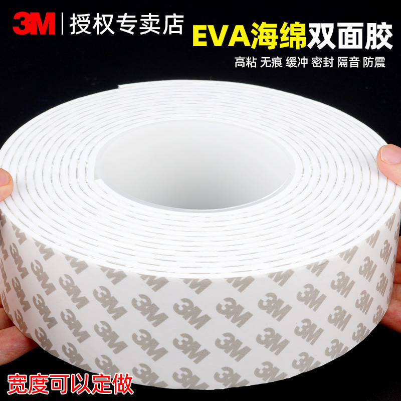 3M泡棉双面胶高粘度无痕海绵胶带