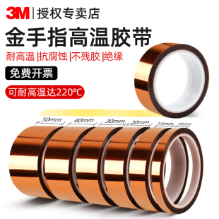 3M7413D金手指高温胶带聚酰亚胺胶带工业防焊耐热电子厂热转印3D打印手机维修固定屏茶色绝缘胶带耐高温胶纸