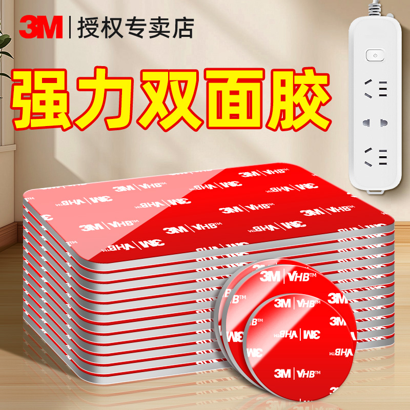 3M双面胶强力高粘度耐高温无痕