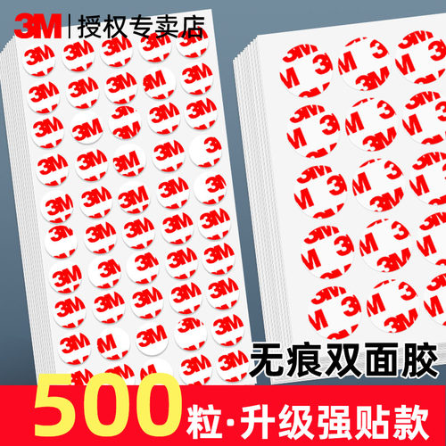 3M无痕双面胶高粘度强力固定