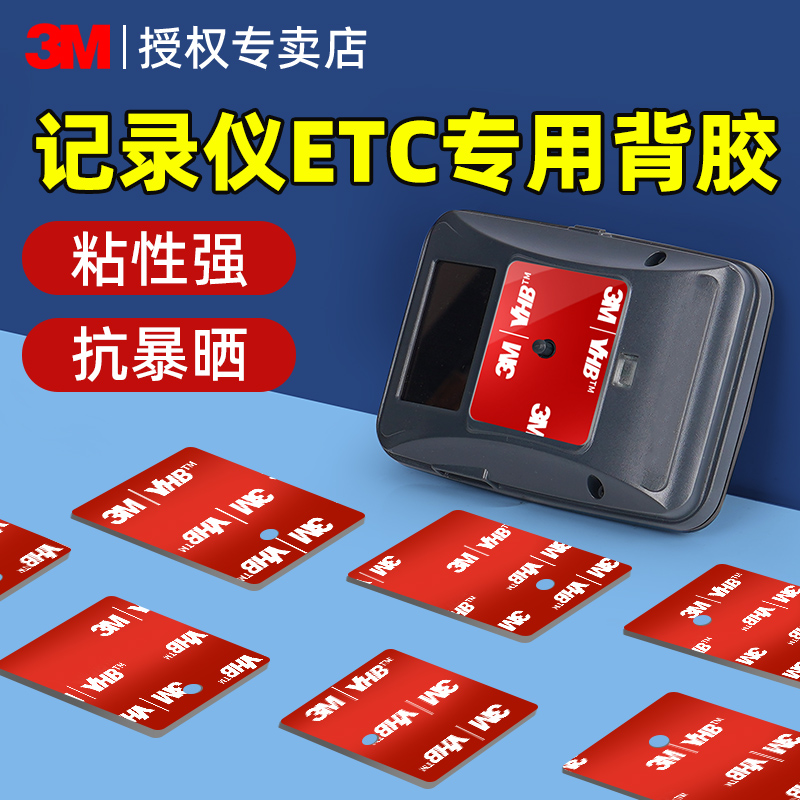 3M双面胶高粘度耐高温无痕防水