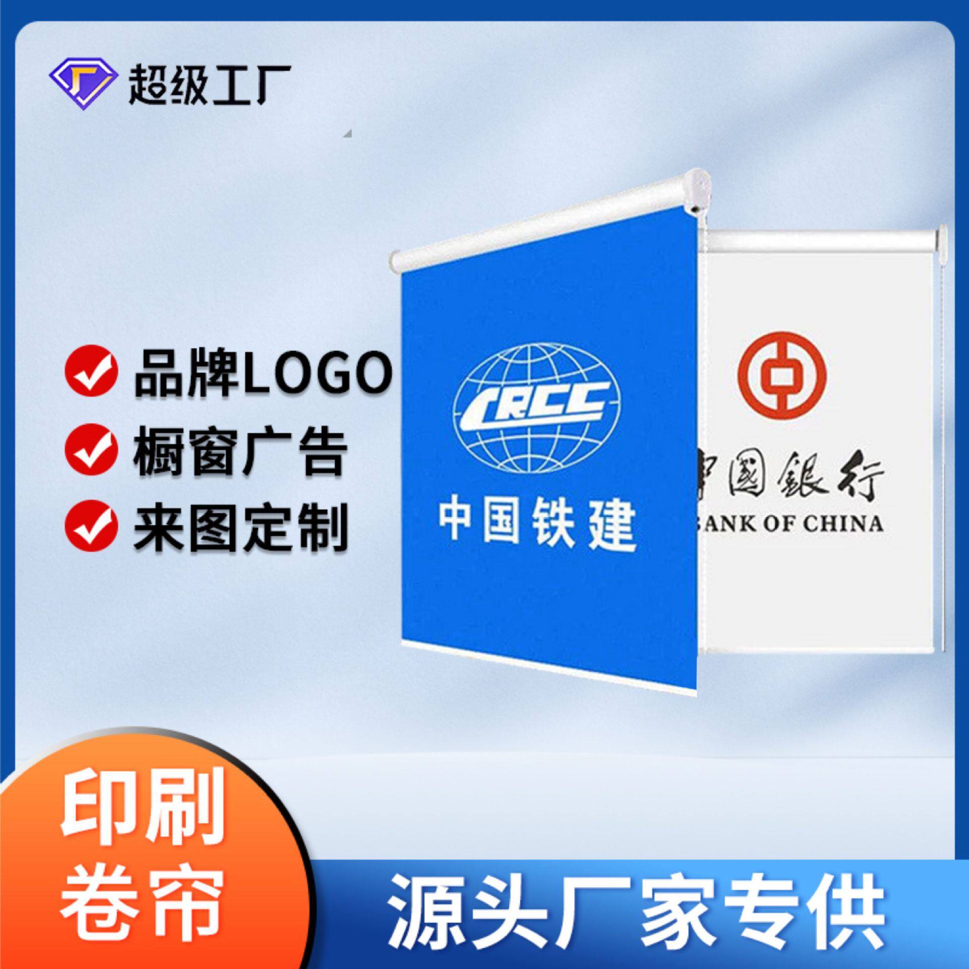 广告卷帘遮光遮阳防晒商用办公室公司窗户升降印刷图案logo窗帘