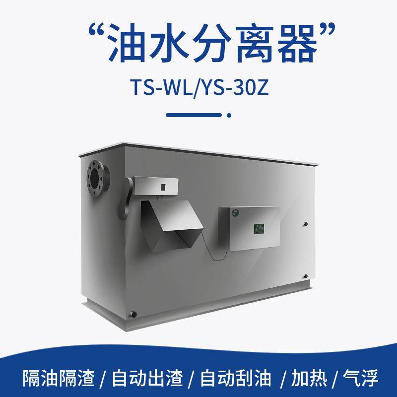 全自动油水分离器厂家 30立方工业不锈钢隔油池 自动隔油器