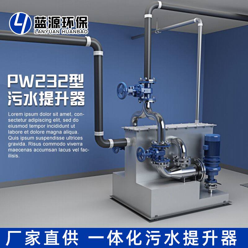 蓝源别墅酒店不锈钢污水提升器 一体化污水提升装置污水提升设备